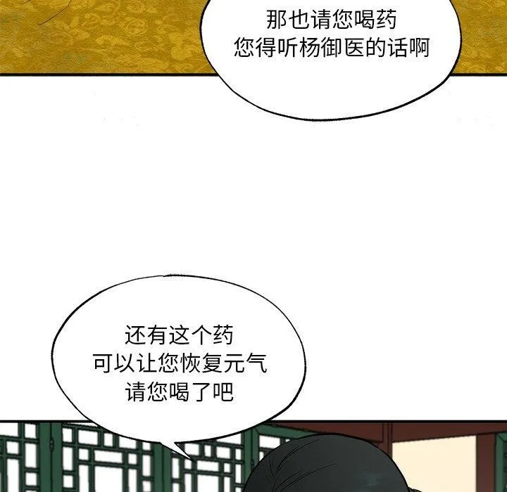 狂眼 第51話 第102页