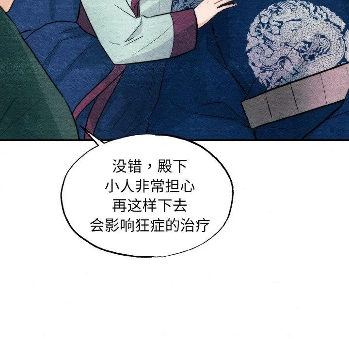 狂眼 第51話 第31页