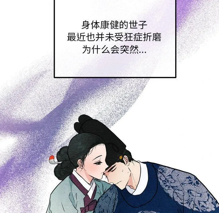 狂眼 第51話 第40页