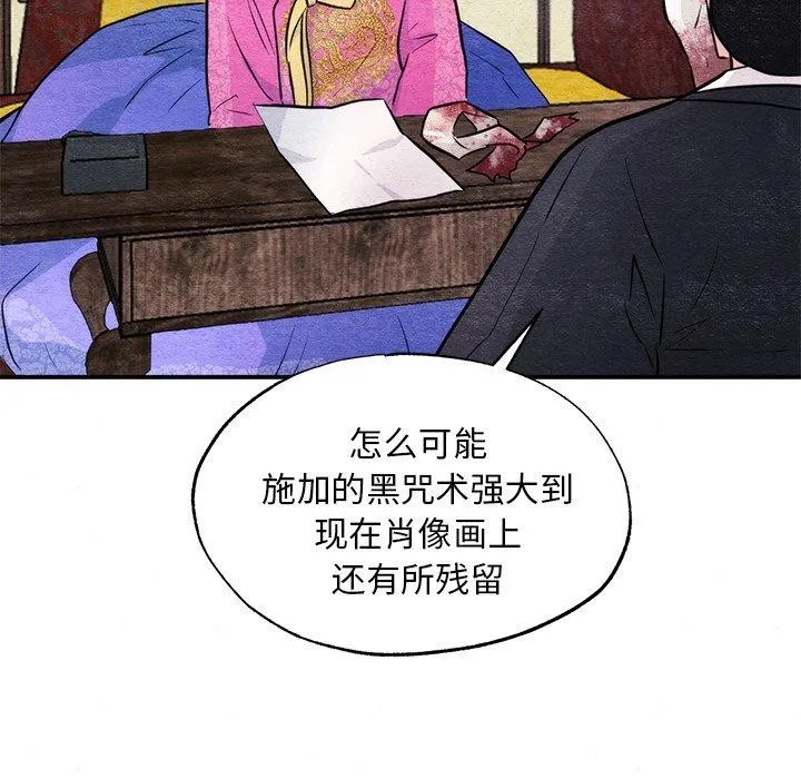 狂眼 第51話 第76页