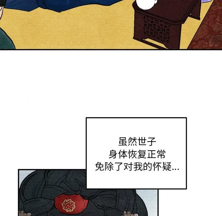 狂眼 第51話 第38页