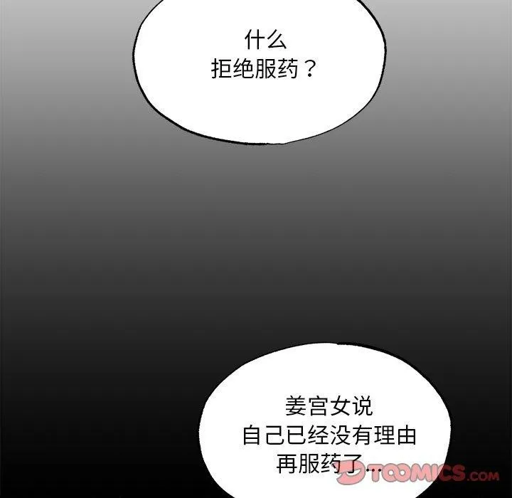 狂眼 第51話 第110页