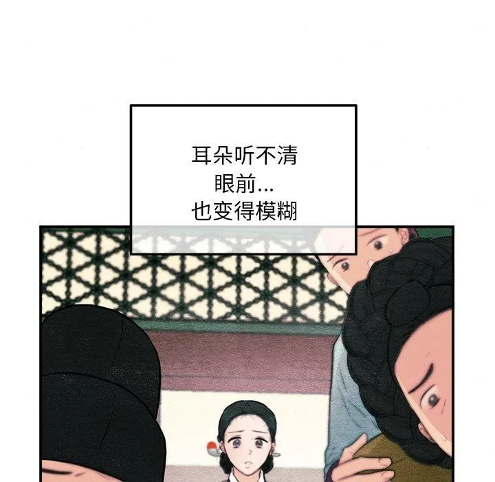 狂眼 第51話 第11页