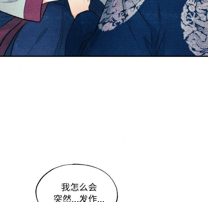狂眼 第51話 第25页
