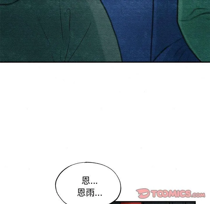 狂眼 第51話 第15页