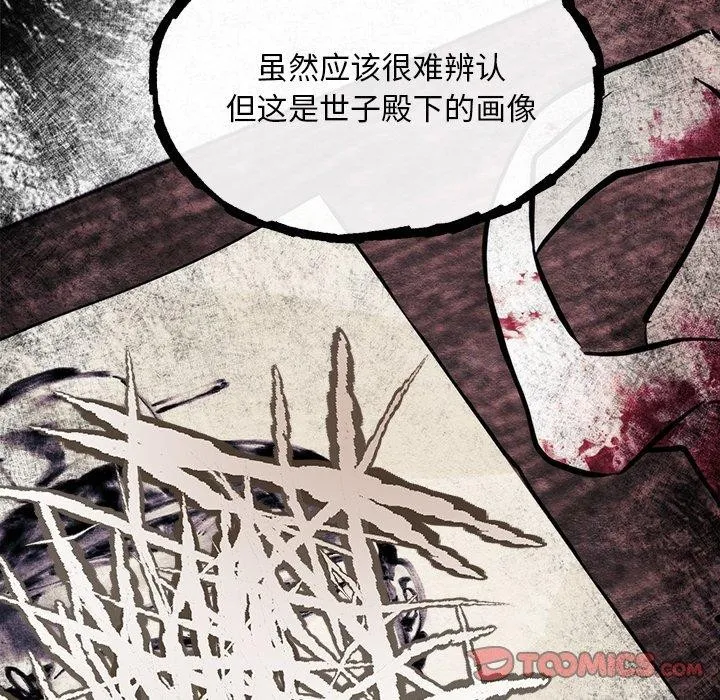 狂眼 第51話 第63页