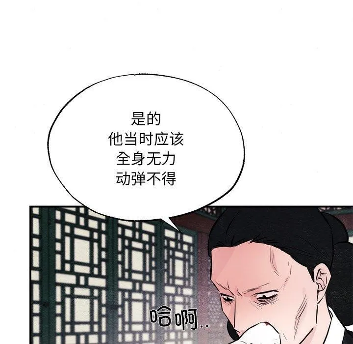狂眼 第51話 第73页