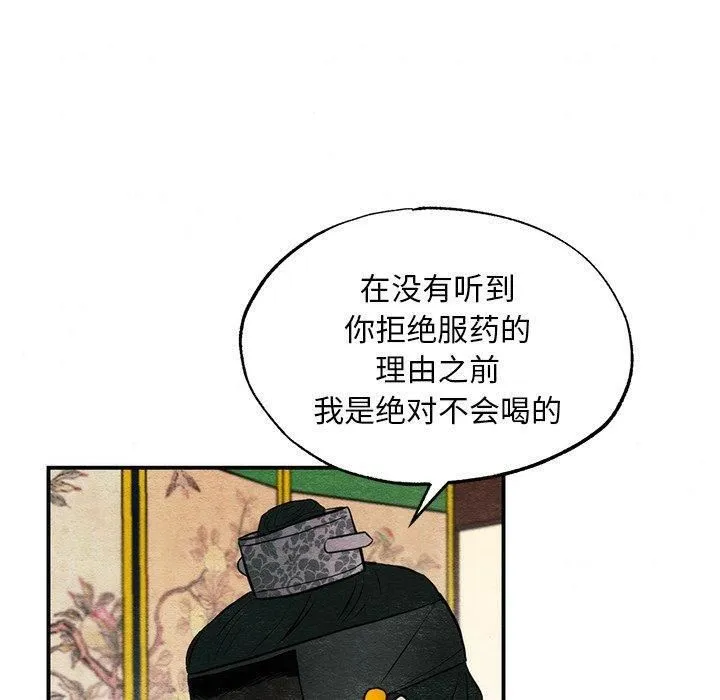 狂眼 第51話 第119页