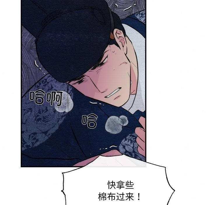 狂眼 第51話 第8页