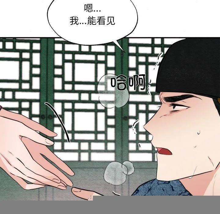 狂眼 第51話 第20页