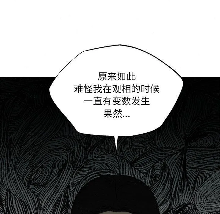 狂眼 第51話 第89页