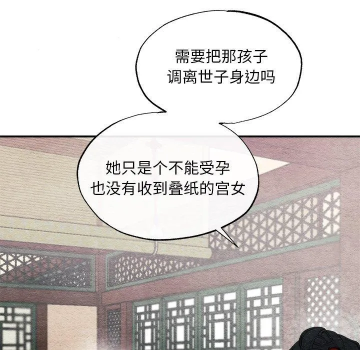 狂眼 第51話 第94页