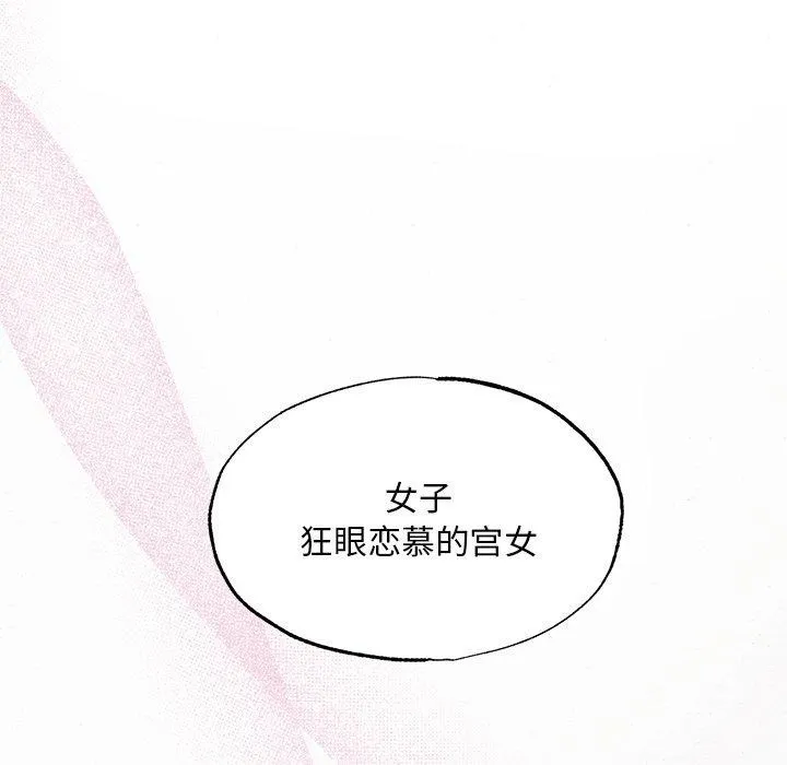 狂眼 第51話 第84页
