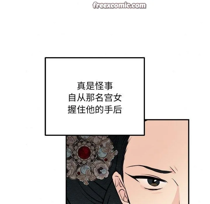 狂眼 第51話 第32页