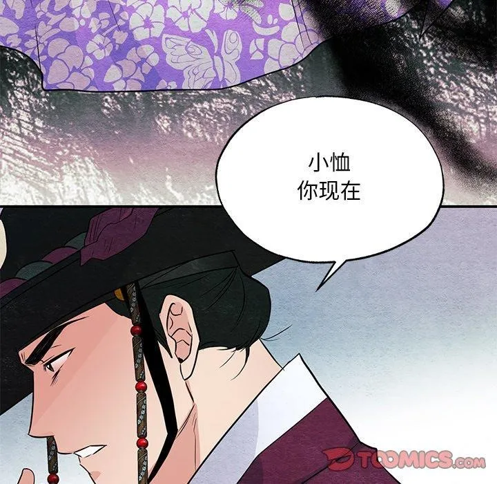狂眼 第67話 第117页