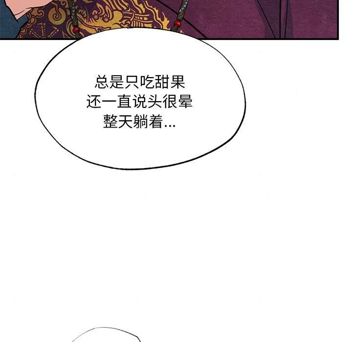 狂眼 第67話 第95页