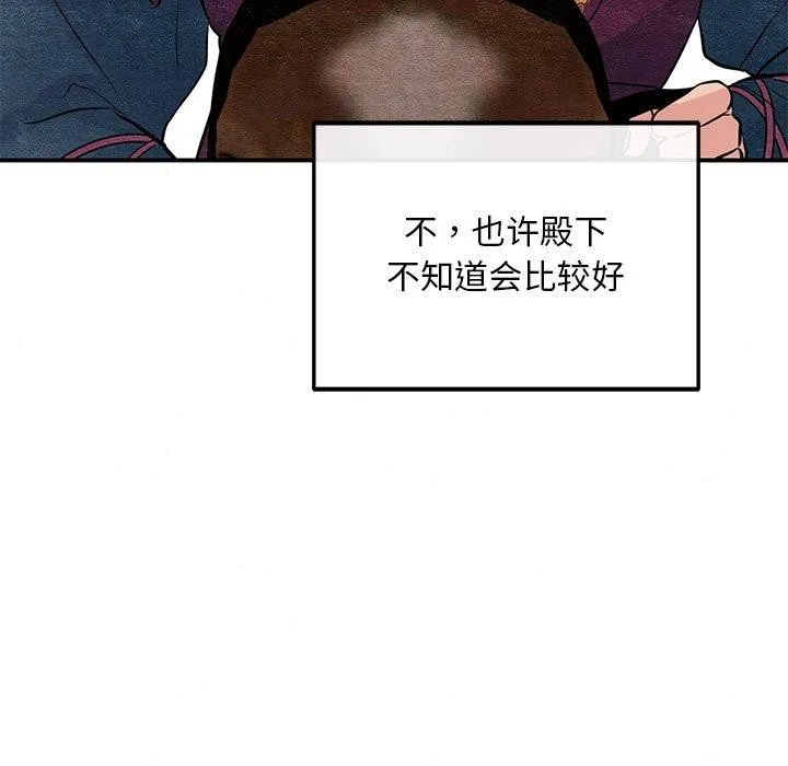 狂眼 第67話 第19页