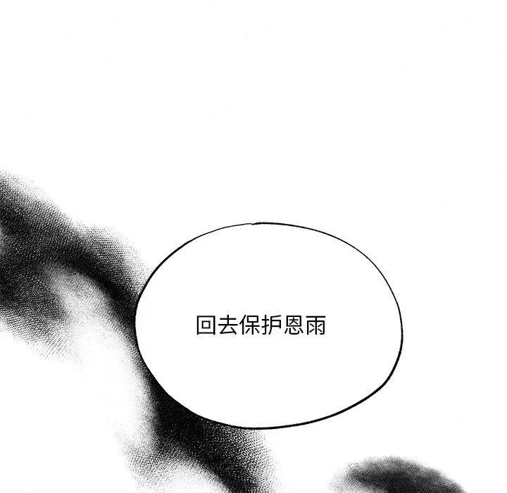 狂眼 第67話 第119页