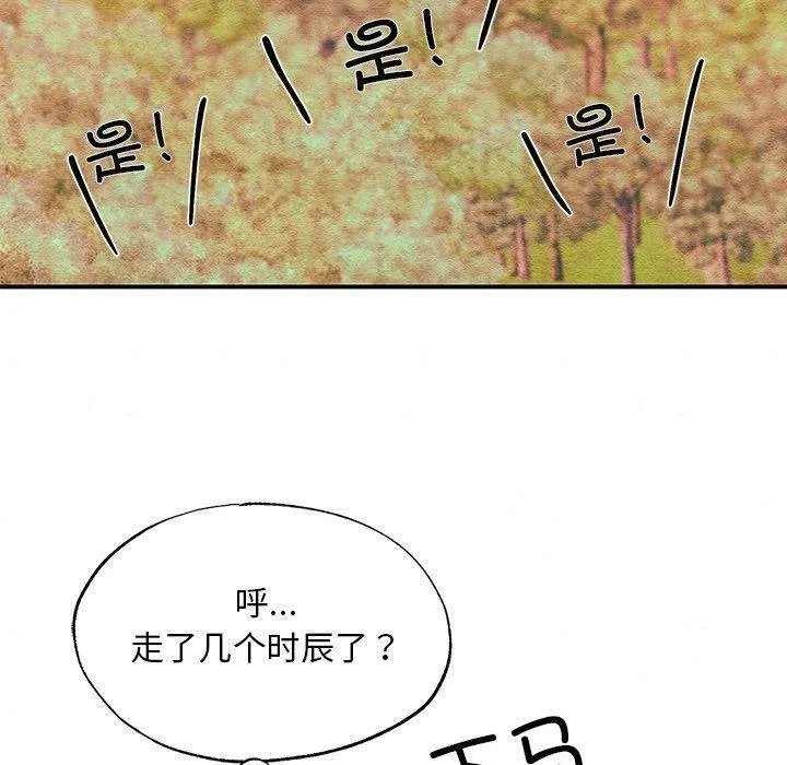 狂眼 第67話 第30页