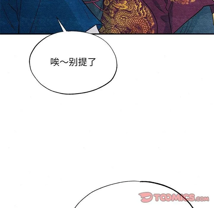 狂眼 第67話 第93页
