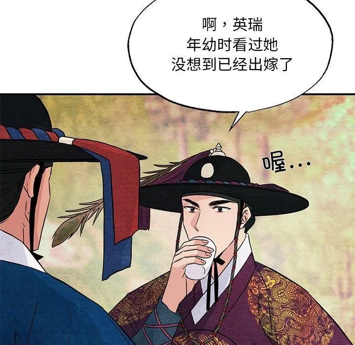 狂眼 第67話 第92页