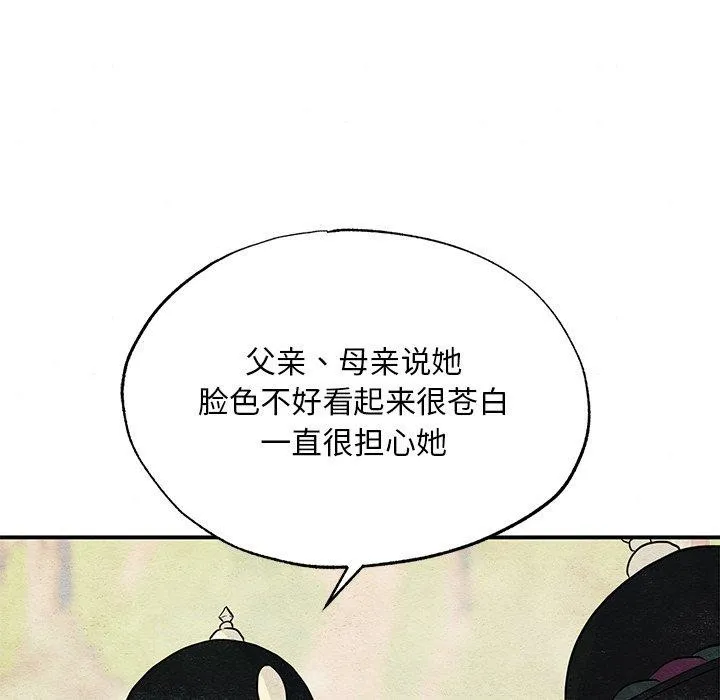 狂眼 第67話 第101页