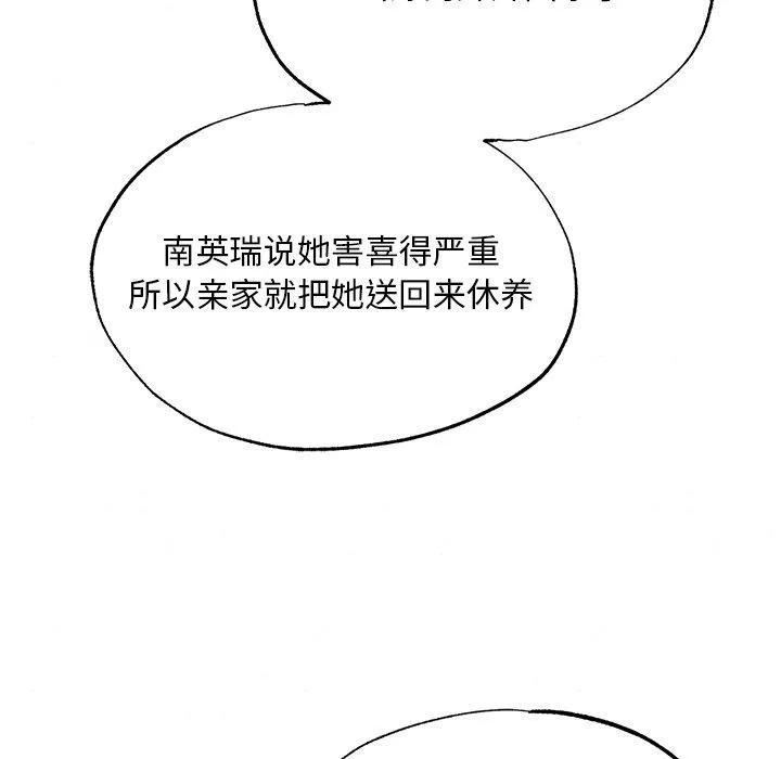 狂眼 第67話 第91页