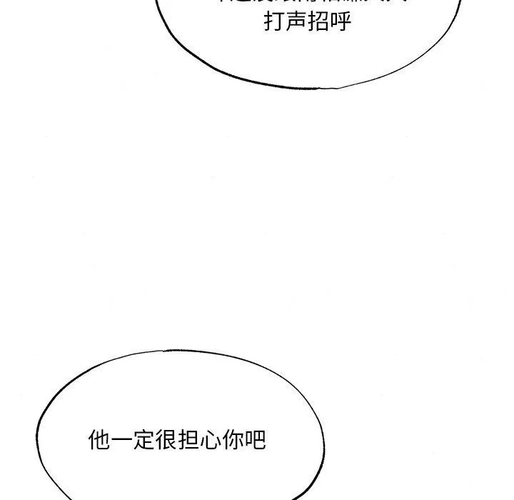 狂眼 第67話 第85页