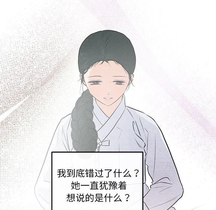 狂眼 第67話 第79页