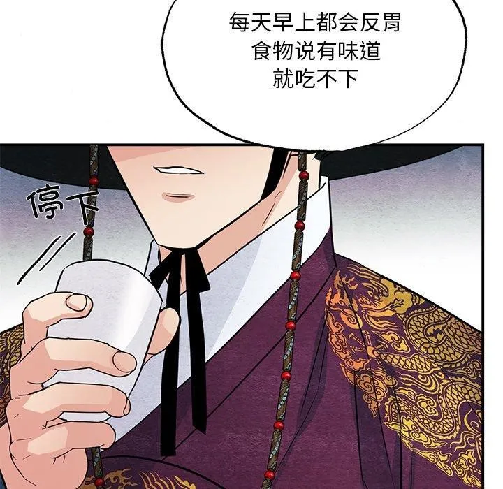 狂眼 第67話 第94页