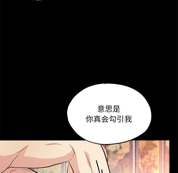 狂眼 第67話 第48页