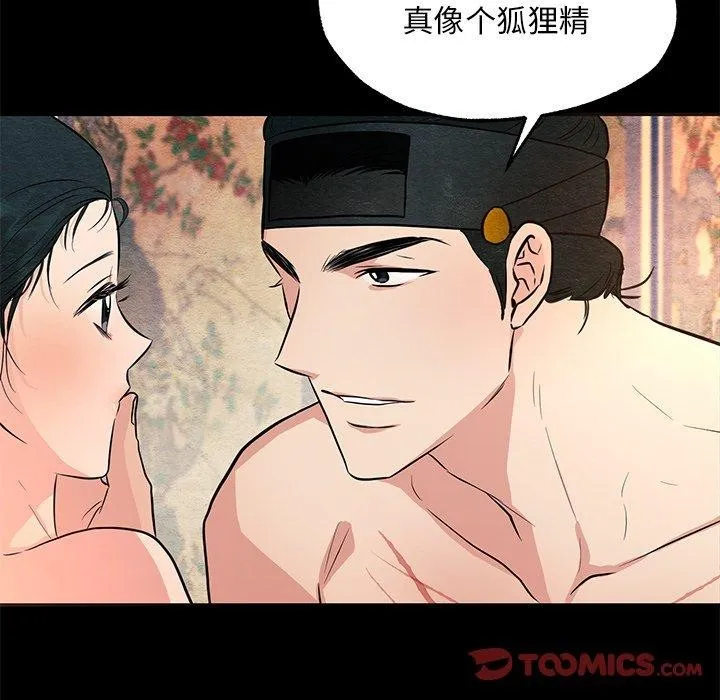 狂眼 第67話 第45页