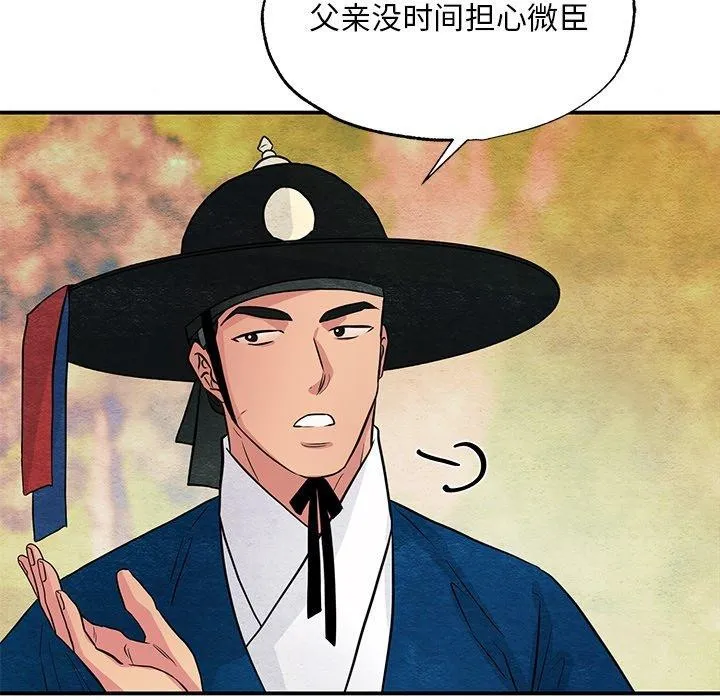 狂眼 第67話 第88页
