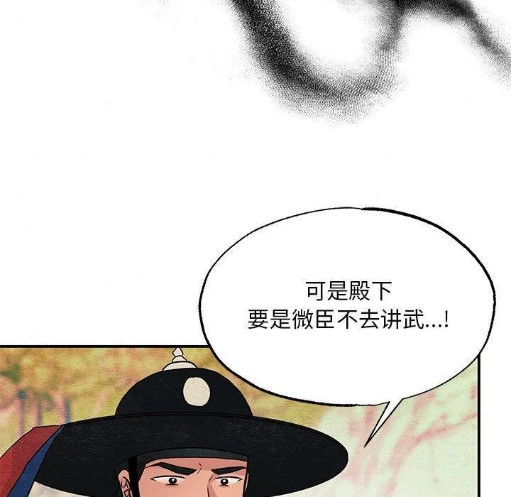 狂眼 第67話 第120页