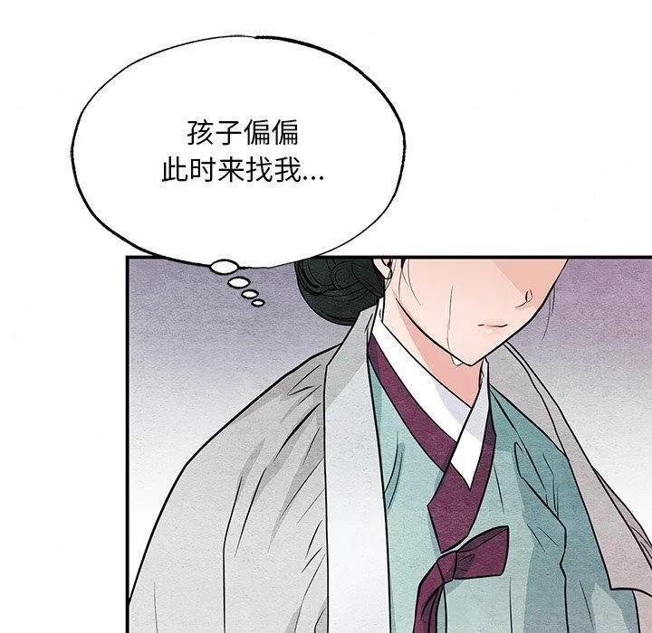 狂眼 第67話 第20页