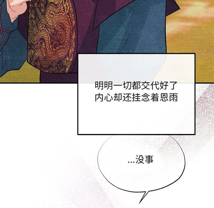狂眼 第67話 第78页