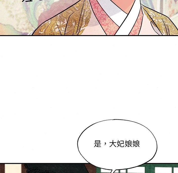 狂眼 第67話 第7页
