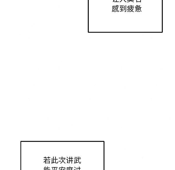 狂眼 第67話 第35页