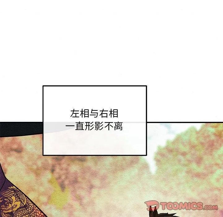 狂眼 第67話 第33页