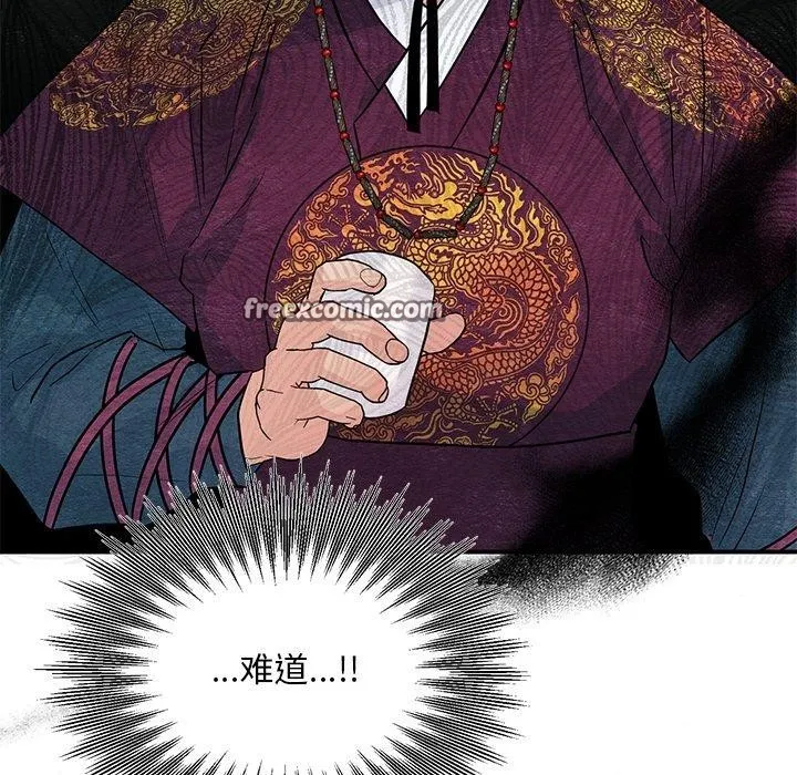 狂眼 第67話 第98页