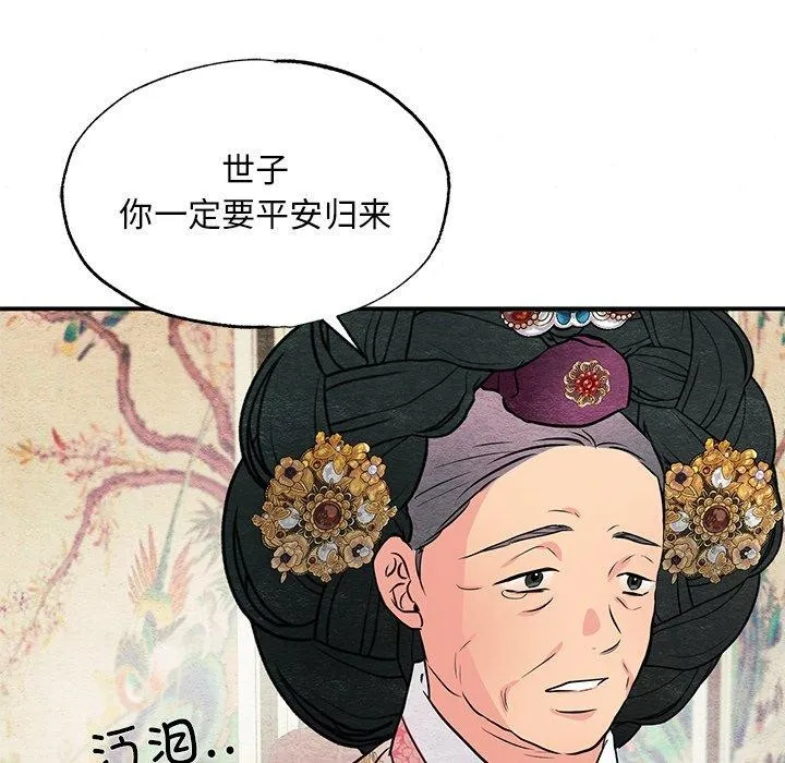 狂眼 第67話 第6页