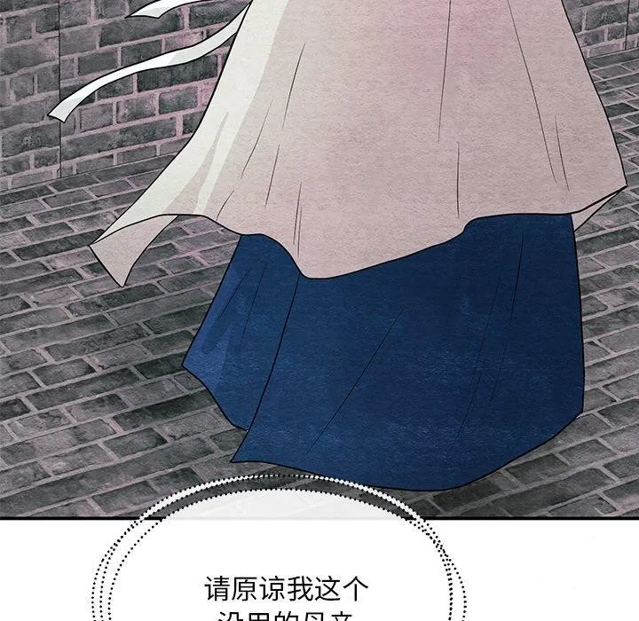狂眼 第67話 第23页