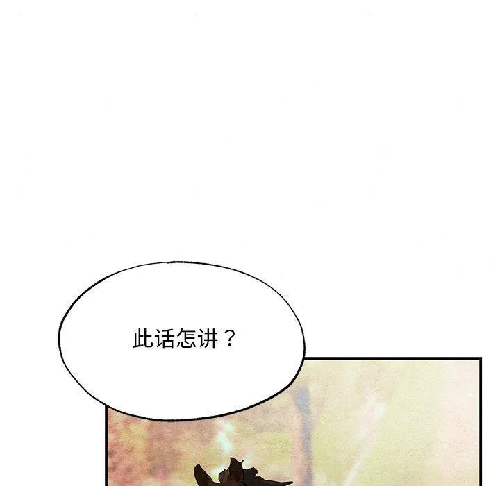 狂眼 第67話 第89页