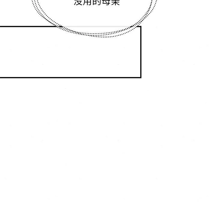 狂眼 第67話 第24页