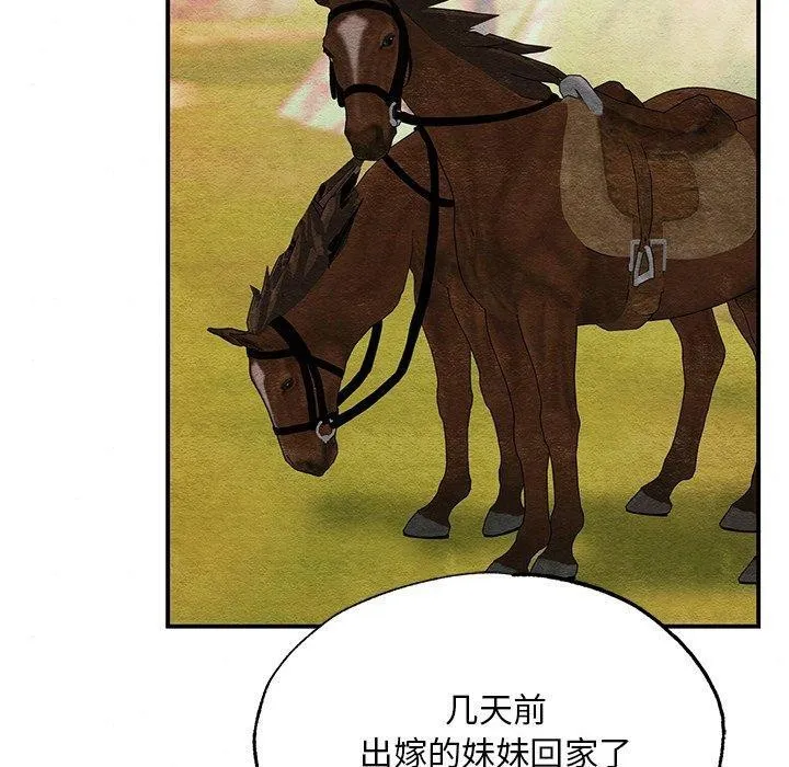 狂眼 第67話 第90页