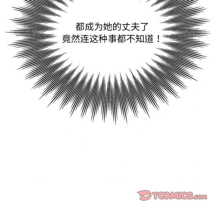 狂眼 第67話 第111页