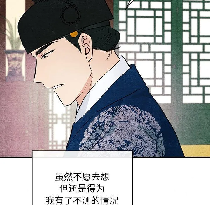 狂眼 第67話 第8页