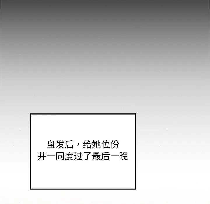 狂眼 第67話 第76页
