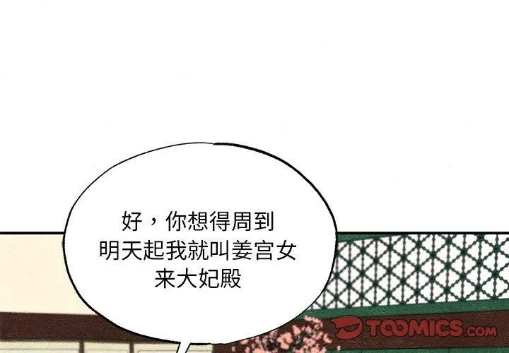狂眼 第67話 第3页