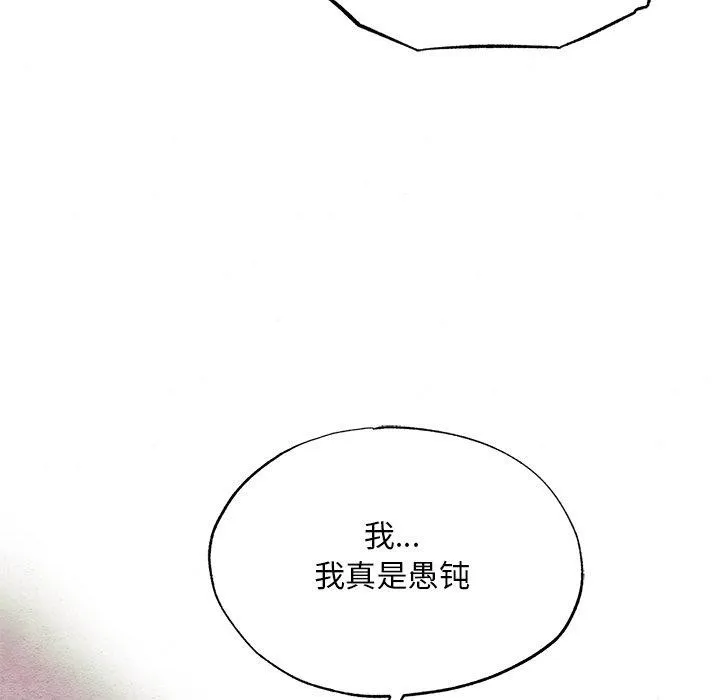 狂眼 第67話 第108页